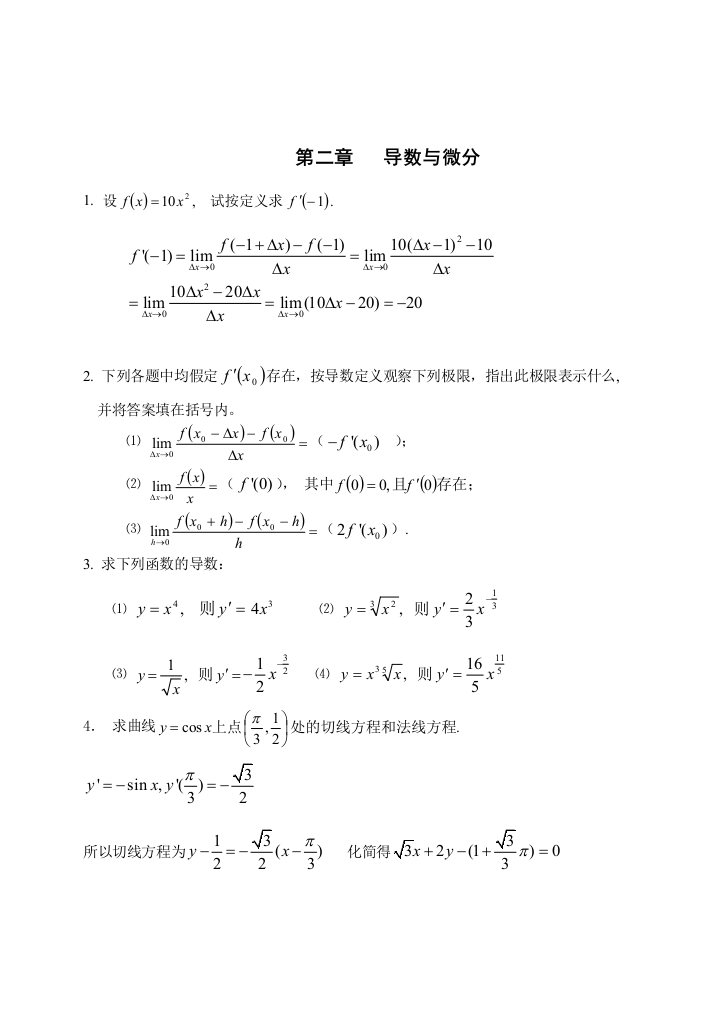 高等数学课后习题答案