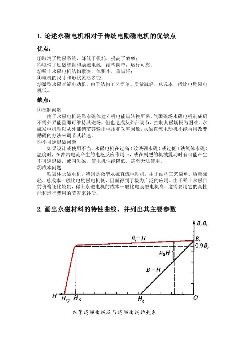 永磁电机简答题