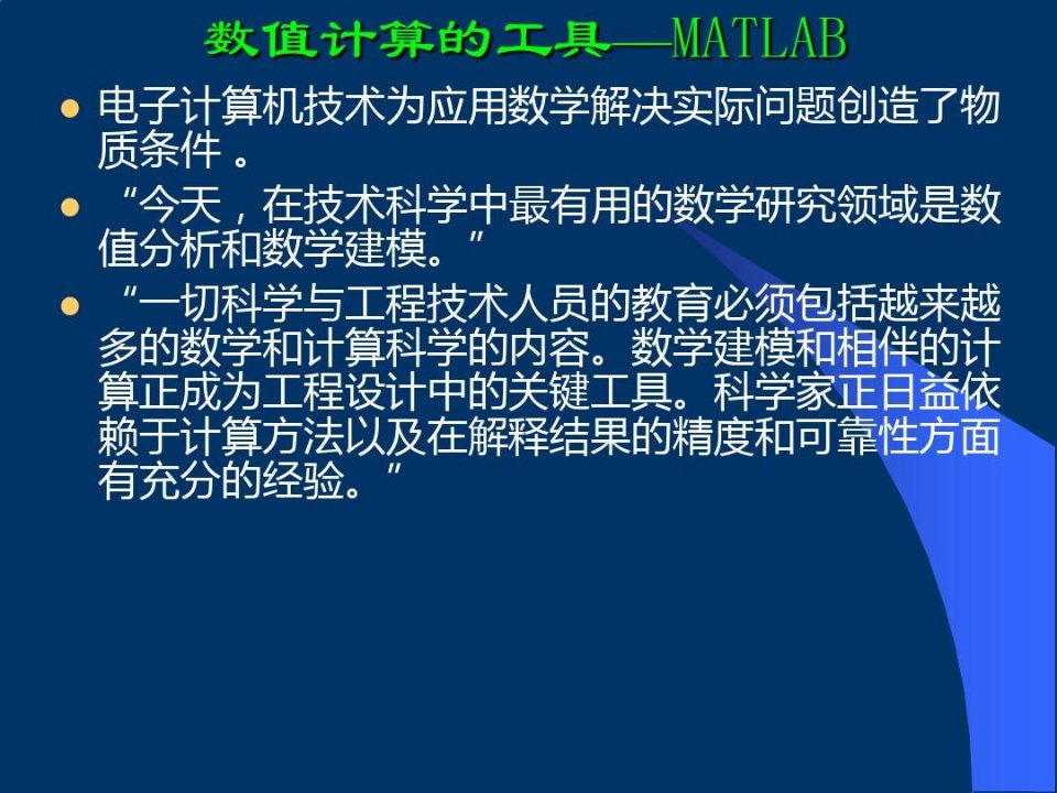 北京大学MATLAB使用教程