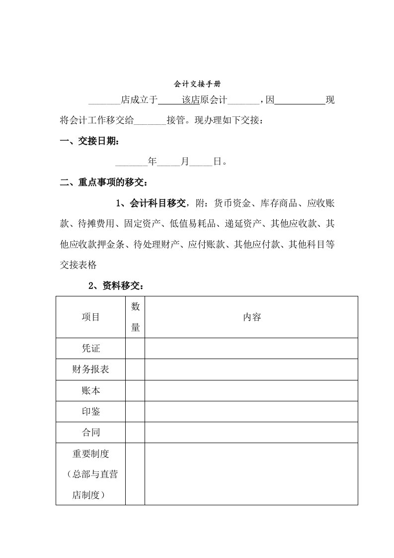 会计、出纳交接表模板