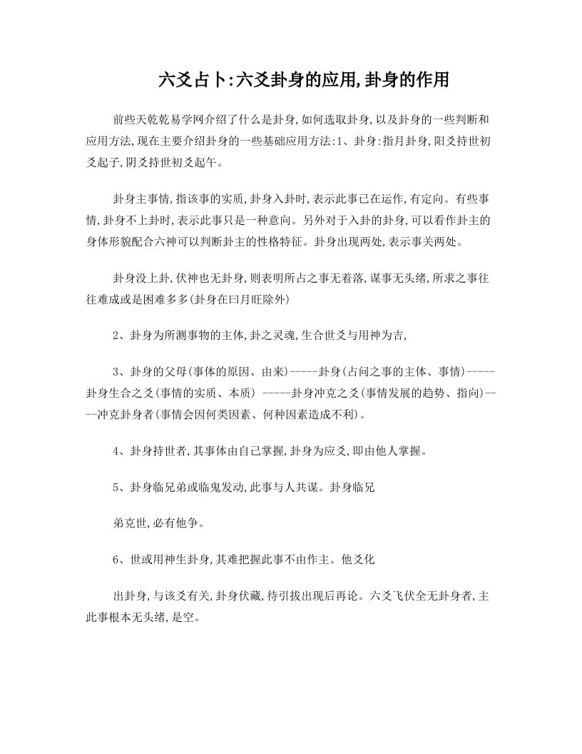 六爻占卜：六爻卦身的应用,卦身的作用