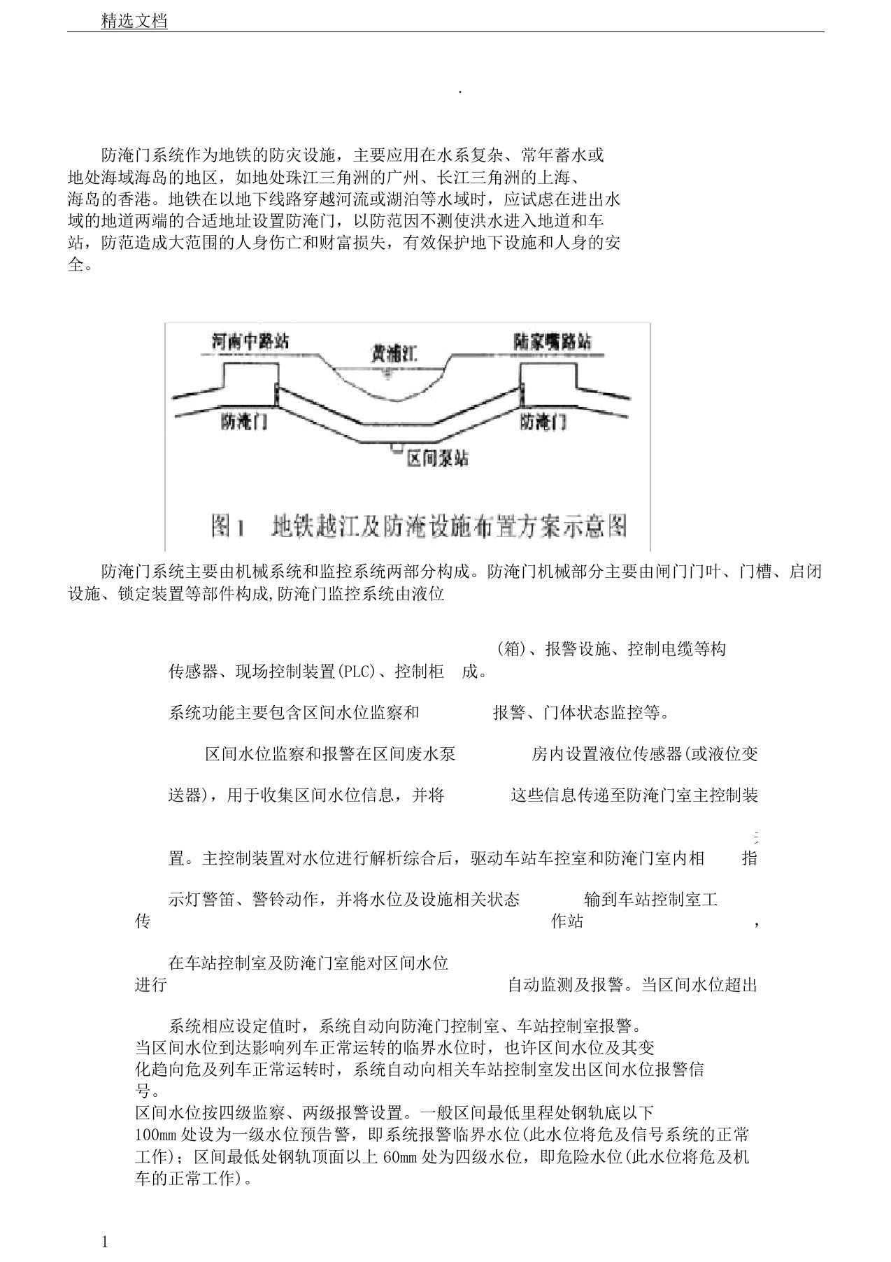 地铁防淹门简介