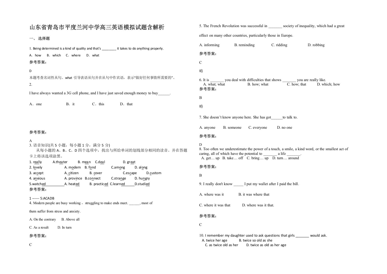 山东省青岛市平度兰河中学高三英语模拟试题含解析