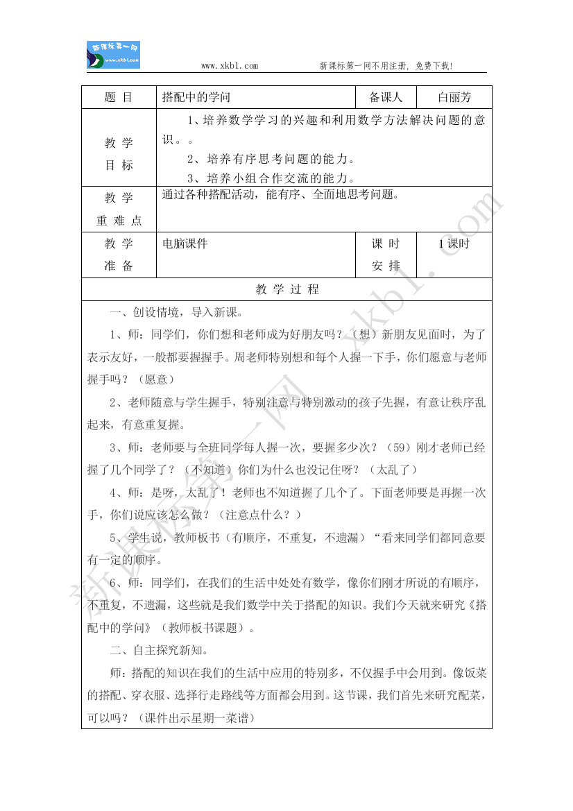 【小学中学教育精选】搭配中的学问