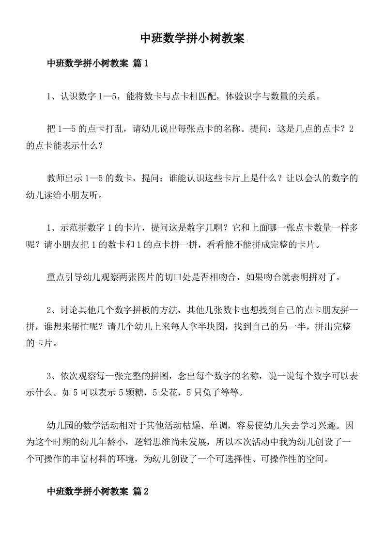 中班数学拼小树教案