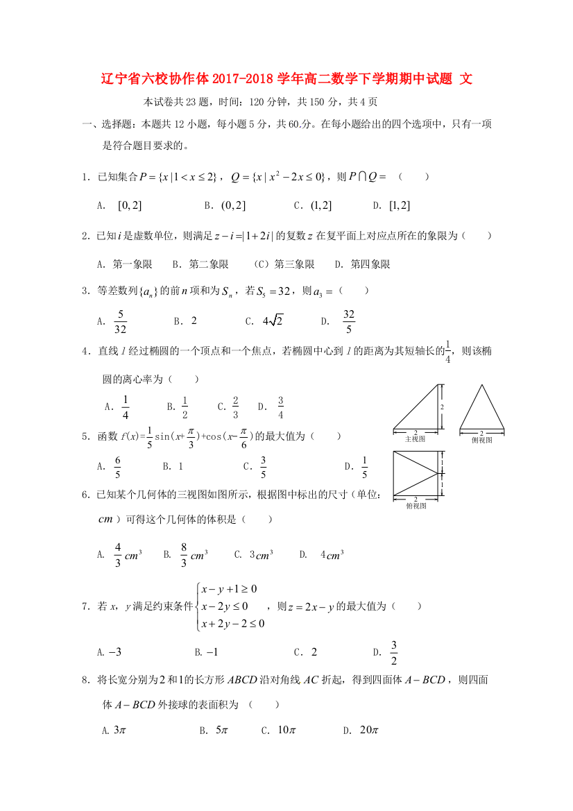 辽宁省六校协作体