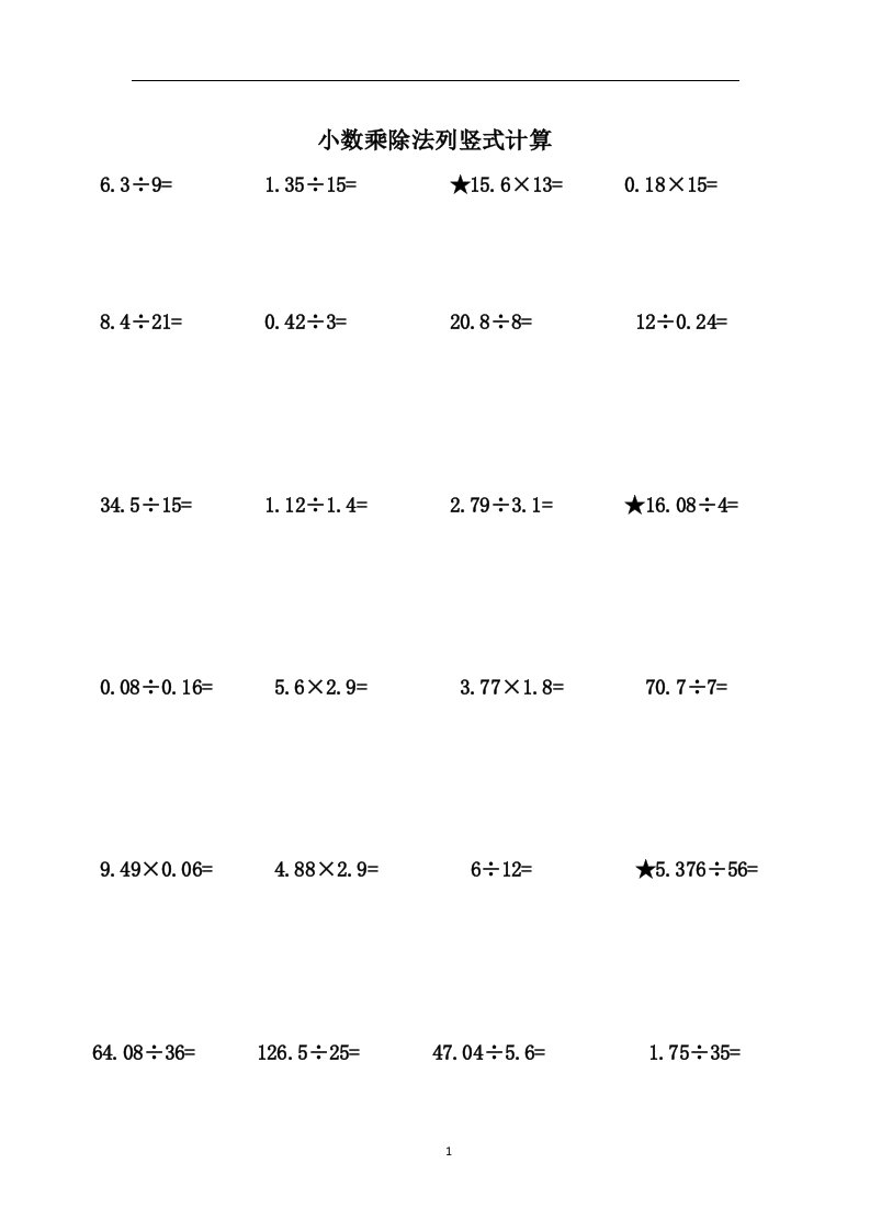 小数乘除法列竖式计算