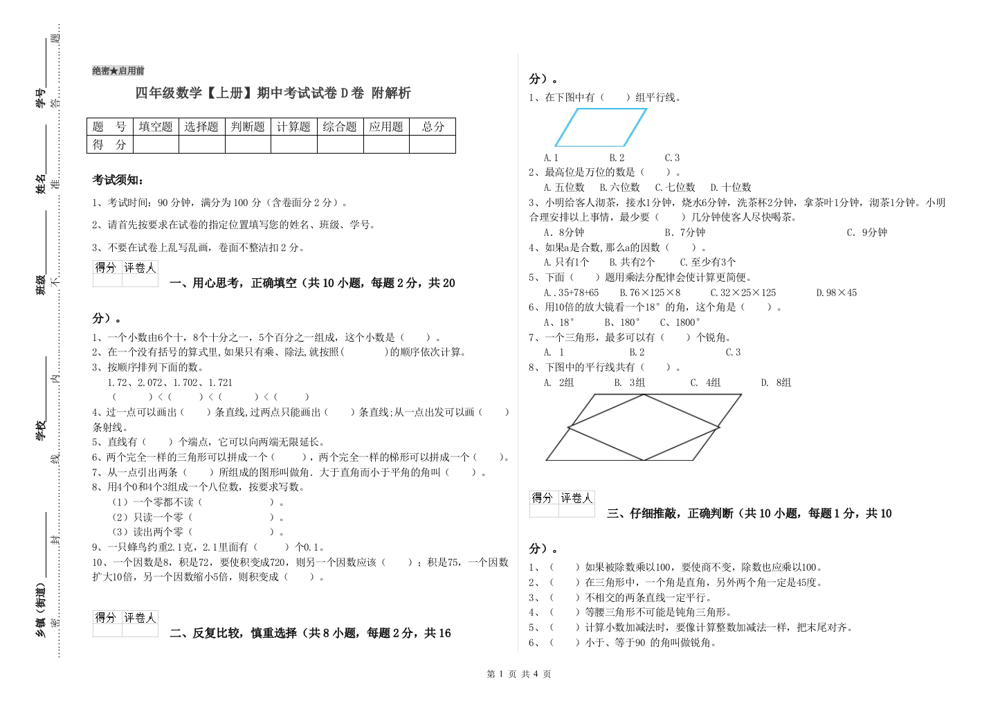 四年级数学【上册】期中考试试卷D卷-附解析