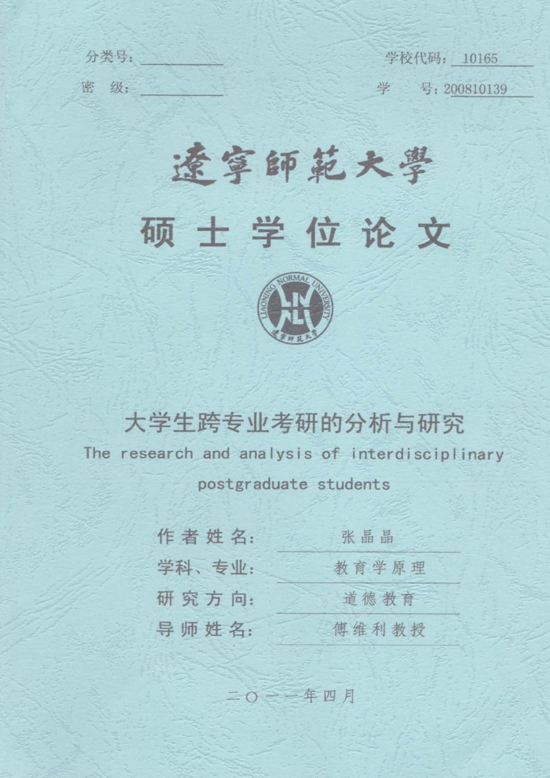 大学生跨专业考研的分析与研究