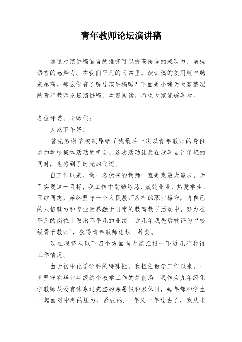 青年教师论坛演讲稿