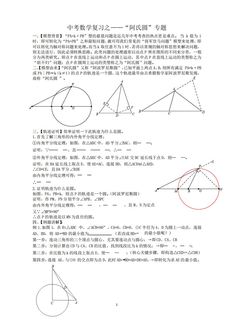 中考数学复习之——“阿氏圆”专题