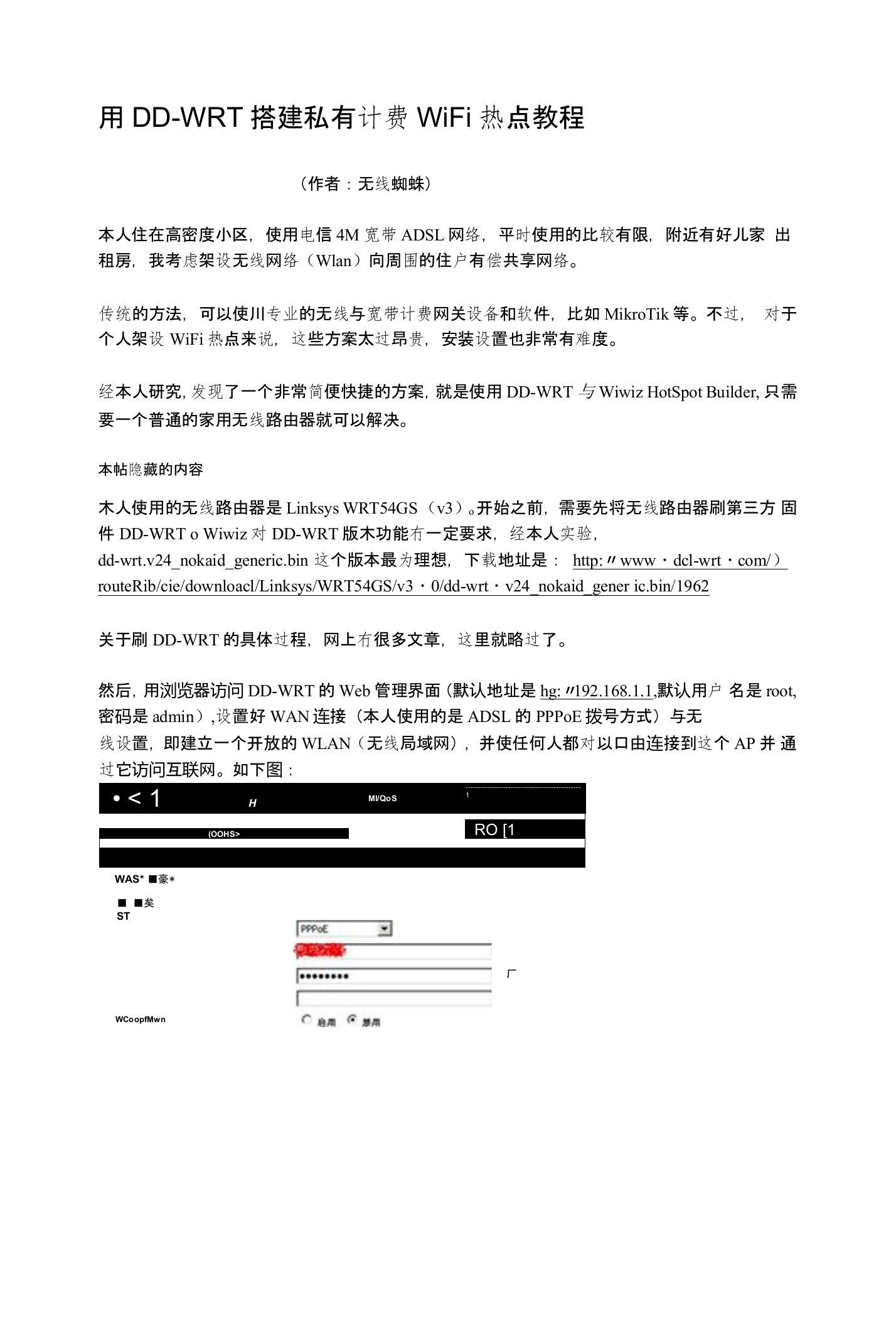 [课程]无线蜘蛛用614v9刷DD搭建私有计费WiFi热点教程