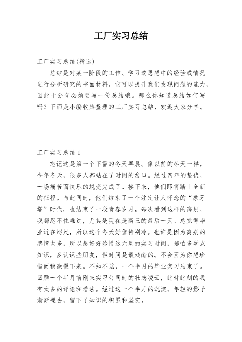 工厂实习总结_19