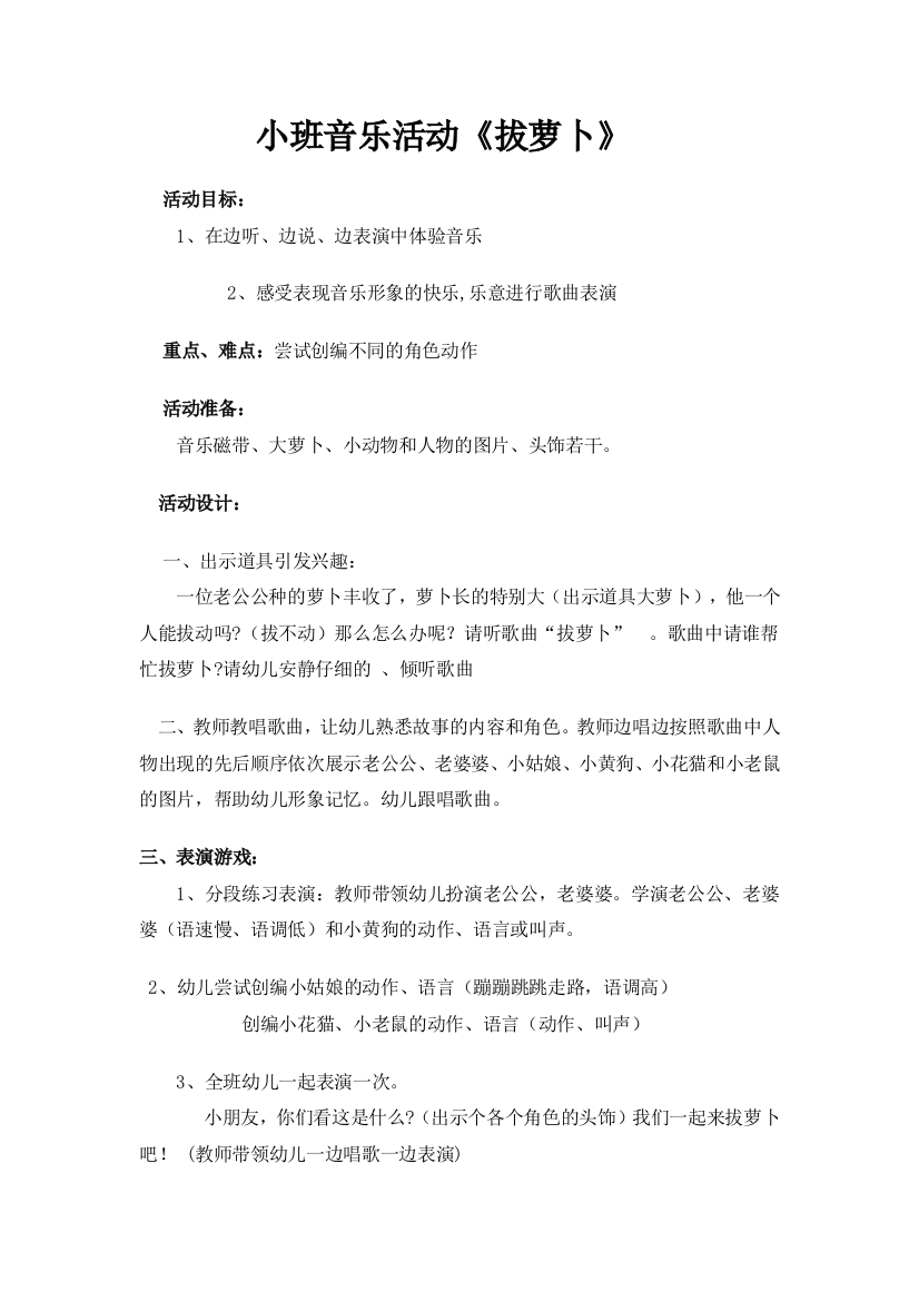 小班音乐活拔萝卜