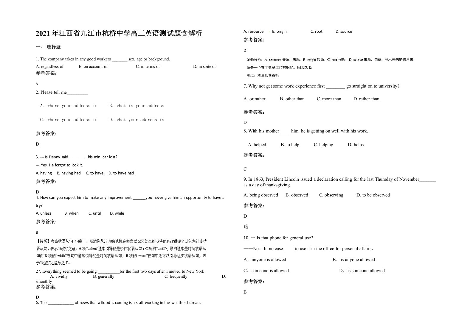 2021年江西省九江市杭桥中学高三英语测试题含解析