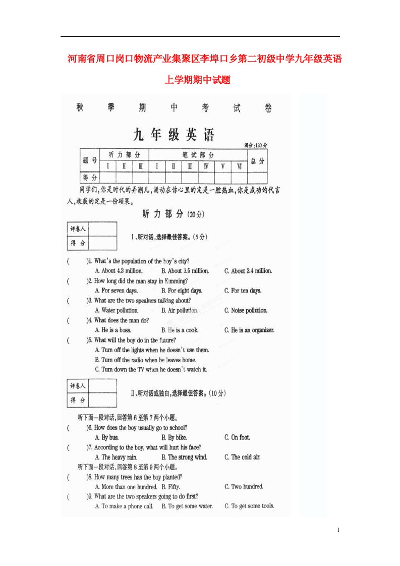 河南省周口岗口物流产业集聚区李埠口乡第二初级中学九级英语上学期期中试题（扫描版）