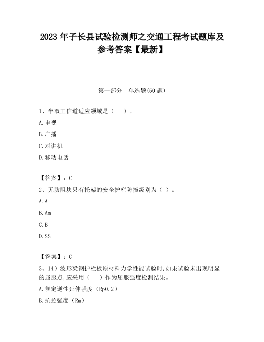 2023年子长县试验检测师之交通工程考试题库及参考答案【最新】