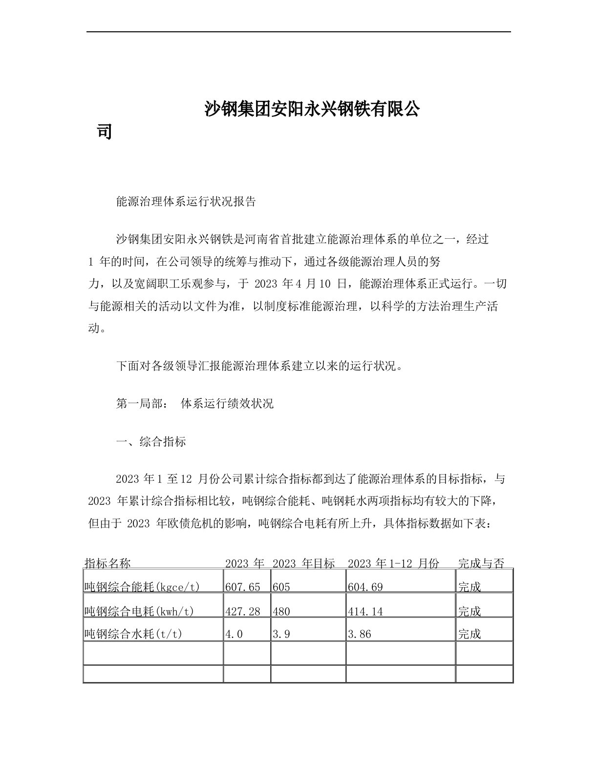 能源管理体系运行情况报告