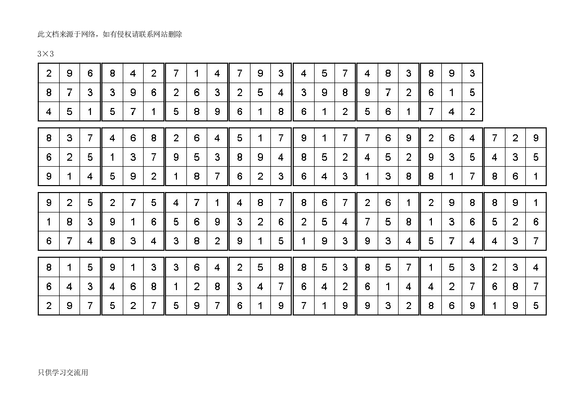 舒尔特表格--3乘3至10乘10可直接打印doc资料