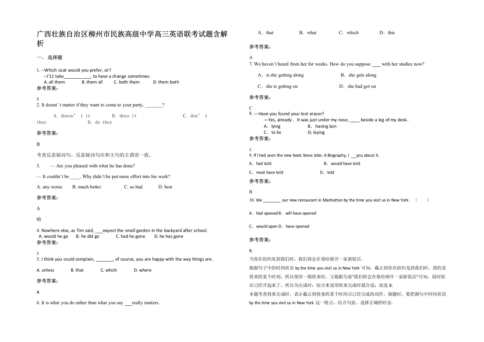 广西壮族自治区柳州市民族高级中学高三英语联考试题含解析