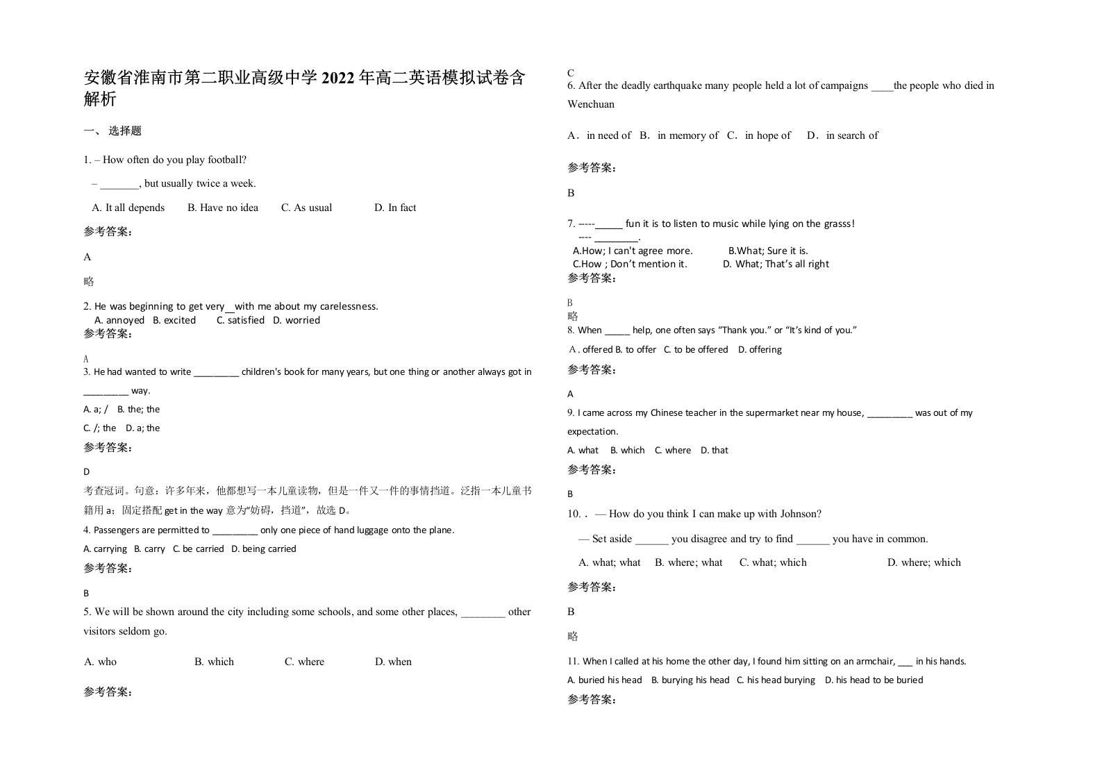 安徽省淮南市第二职业高级中学2022年高二英语模拟试卷含解析