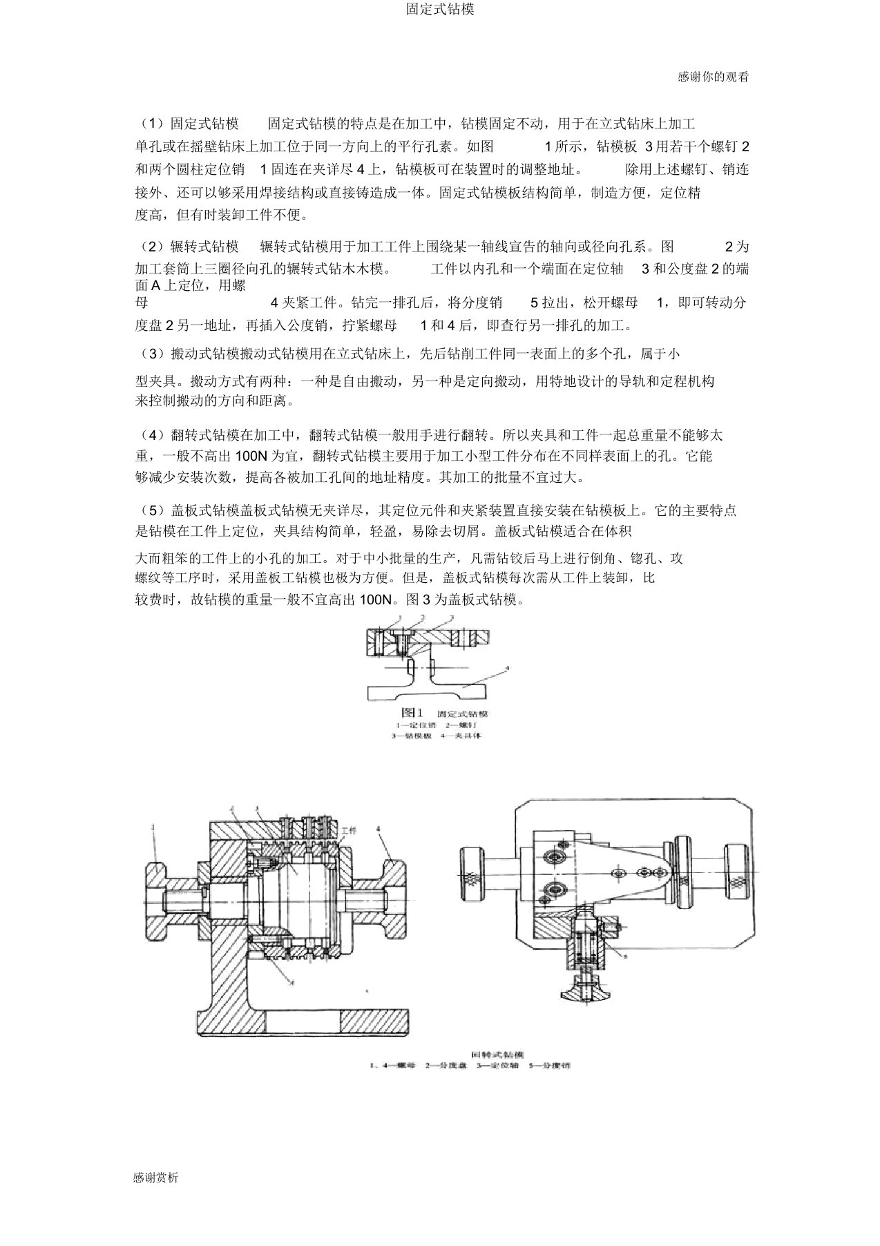 固定式钻模