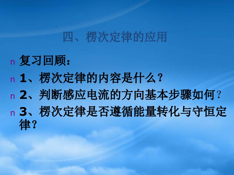 楞次定律的应用一