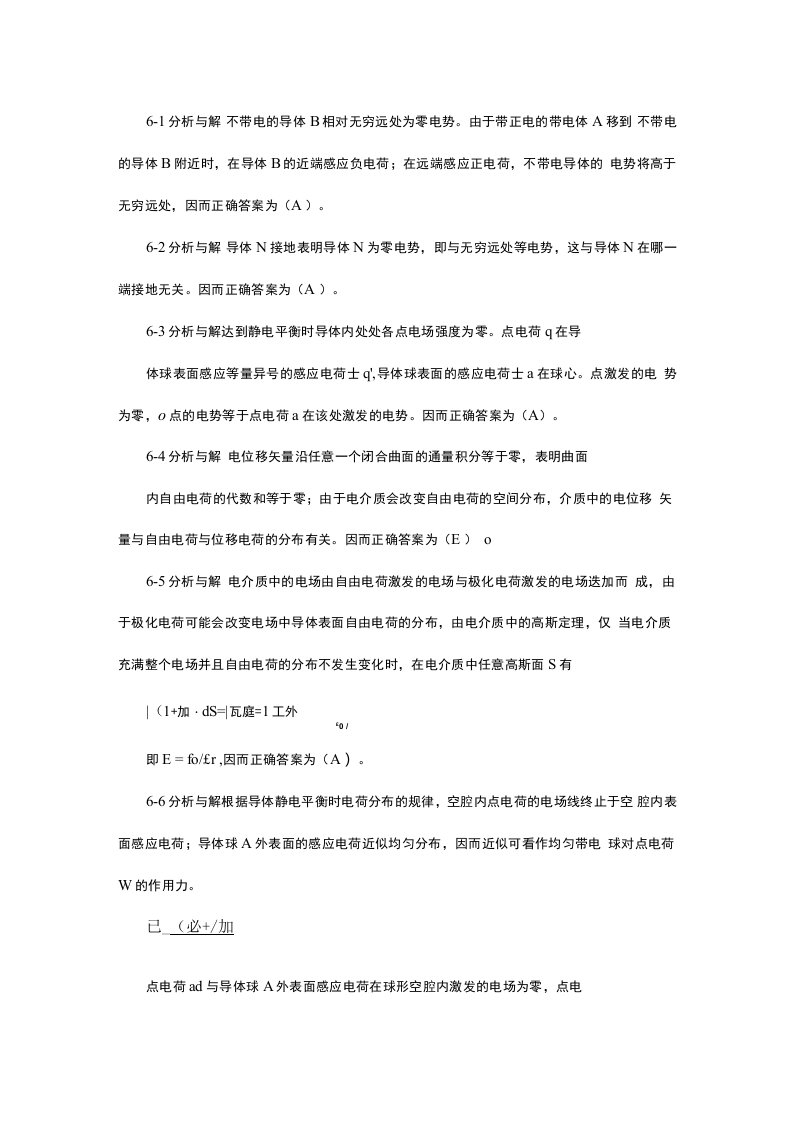 大学物理答案第六章