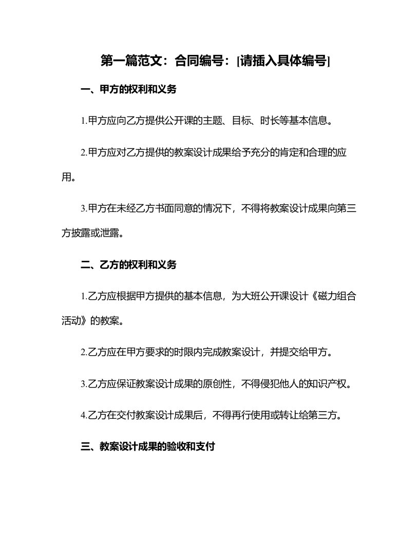 大班公开课《磁力组合活动》教案设计