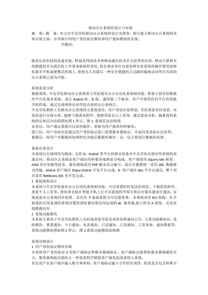 移动办公系统的设计与实现