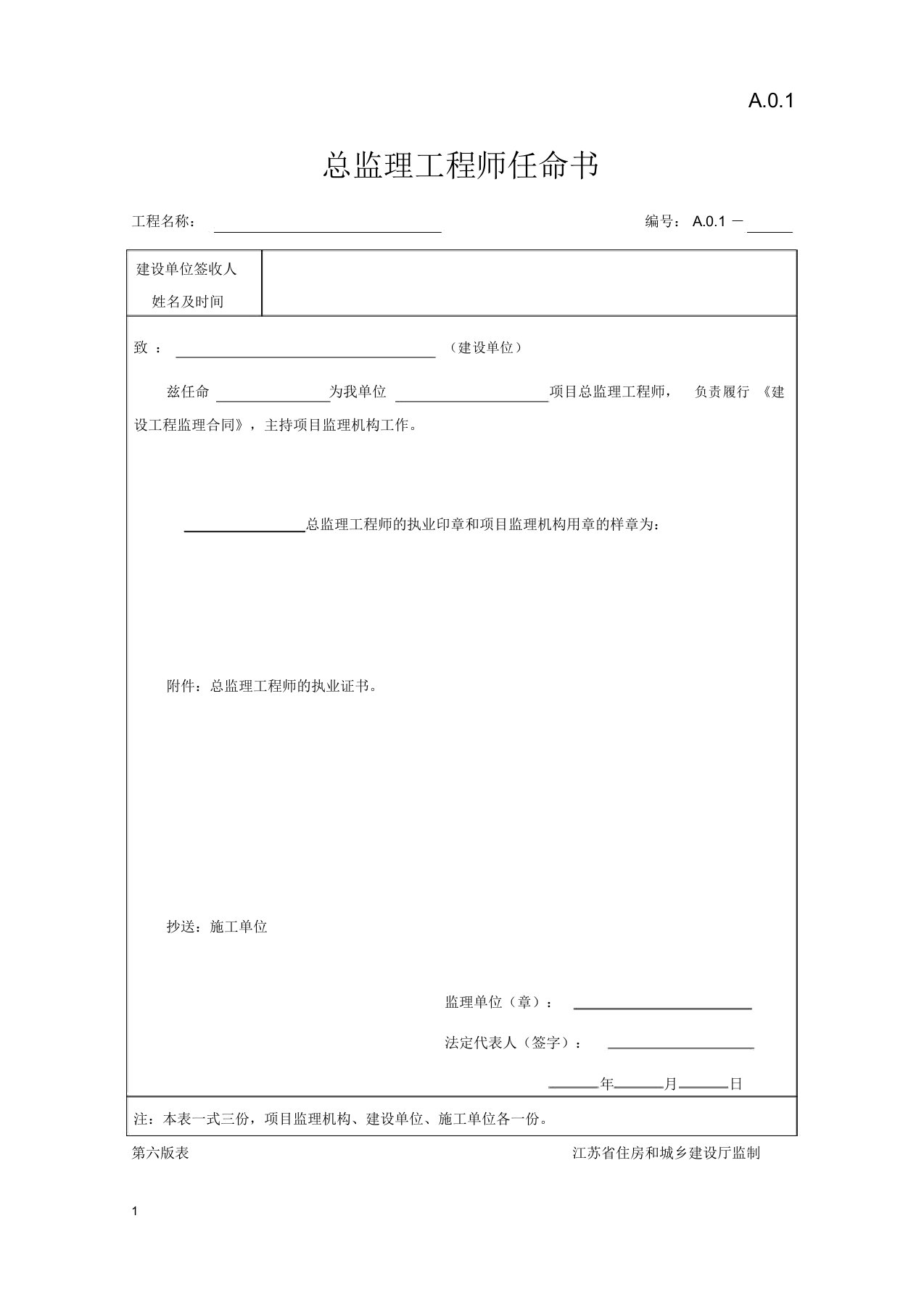 江苏省建设工程资料表格(第六版)