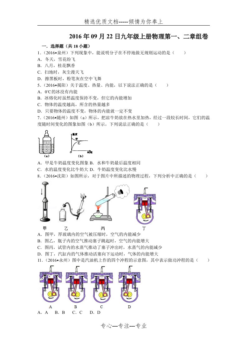 九年级上册物理第一、二章单元测试卷(共4页)