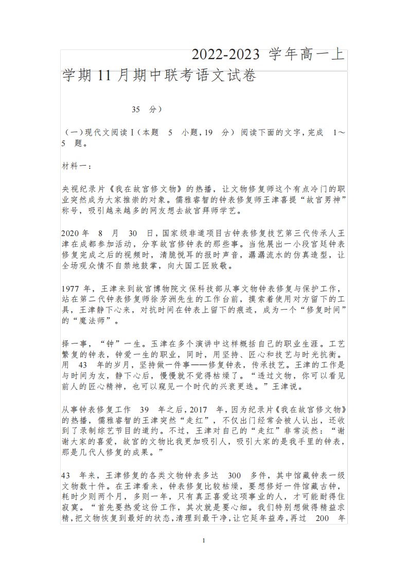 浙江省温州市十校2022-2023学年高一上学期11月期中联考语文试卷含答案