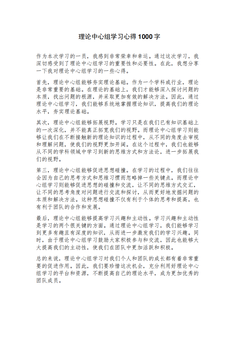 理论中心组学习心得