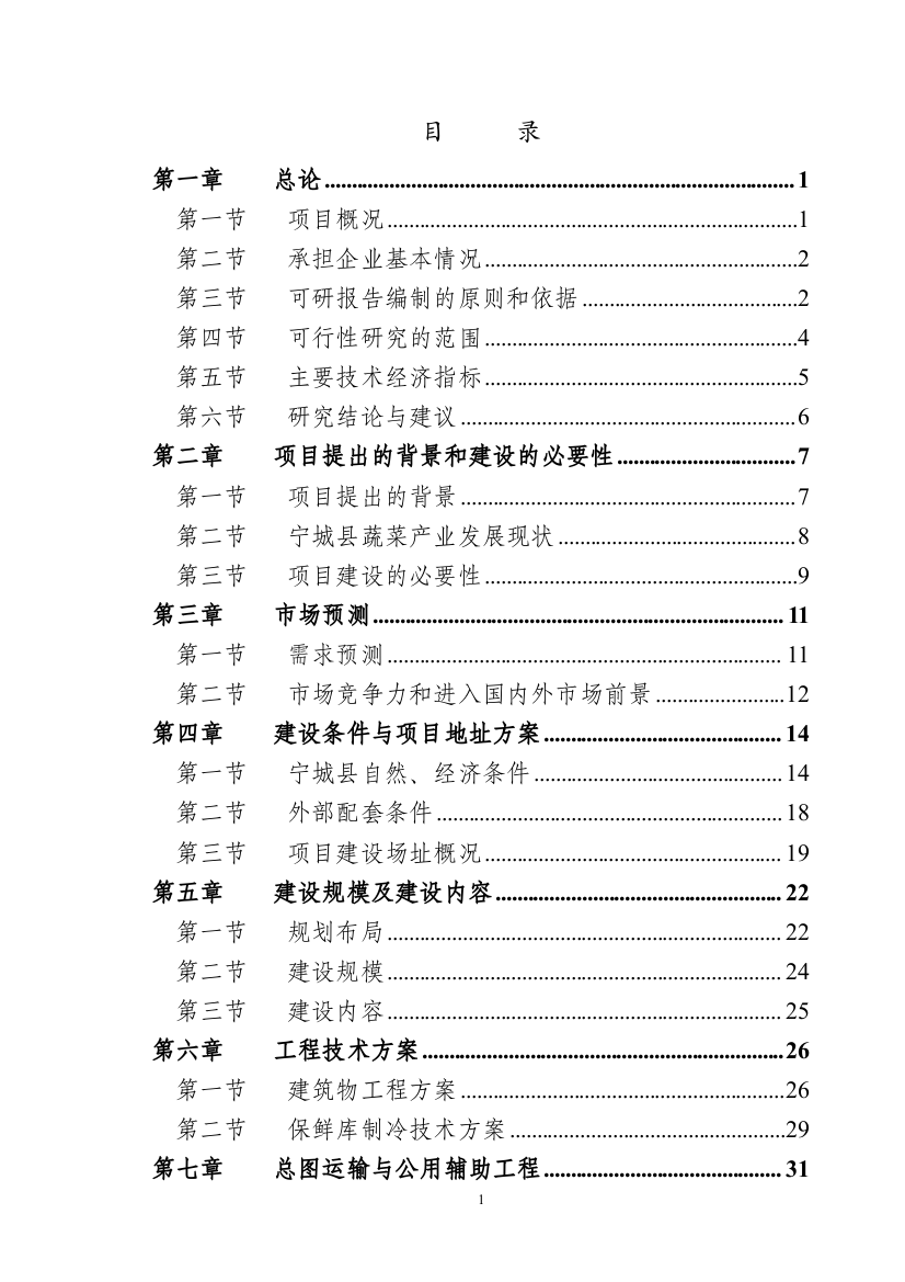 【2022精编】一肯中蔬菜市场冷链升级建设项目