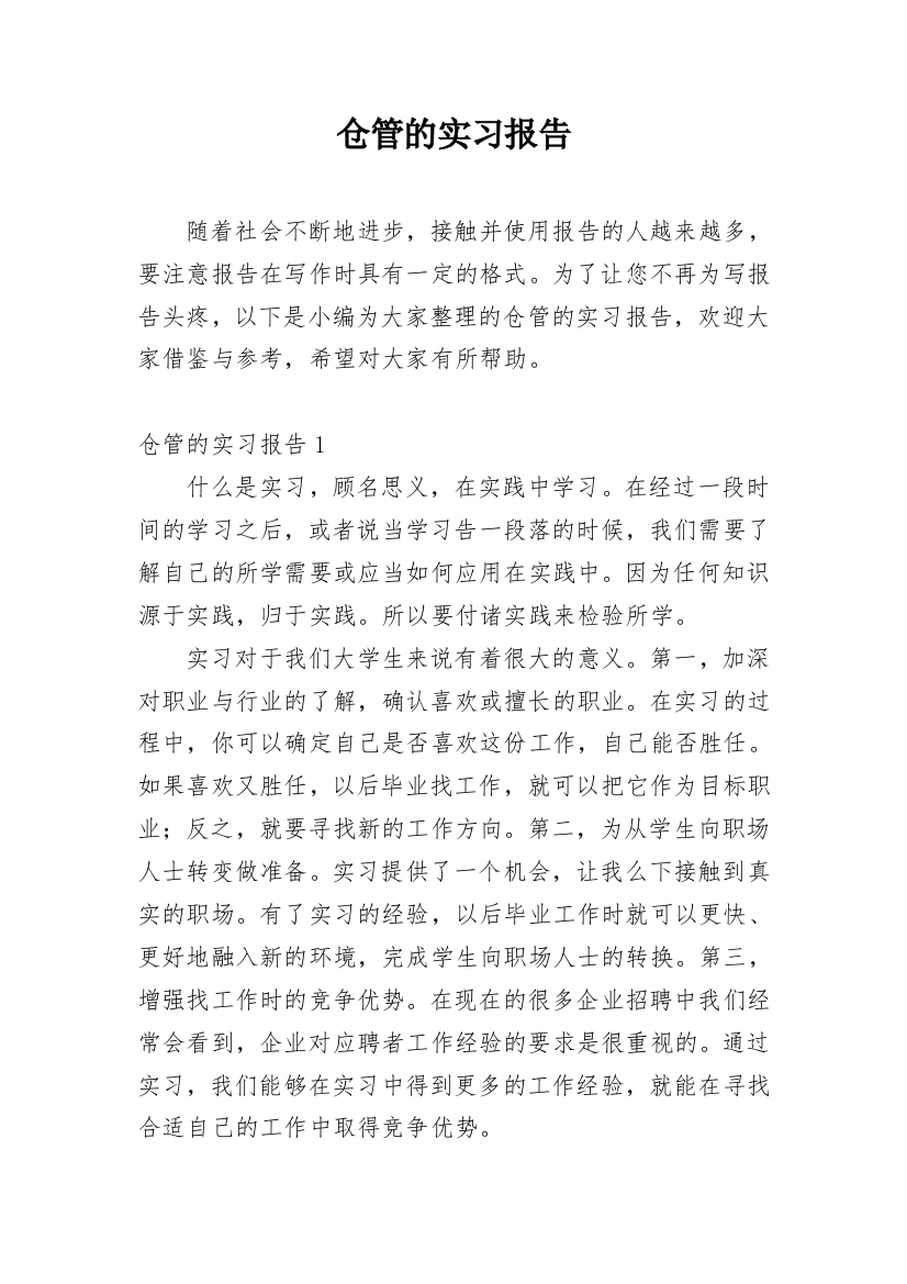 仓管的实习报告_13