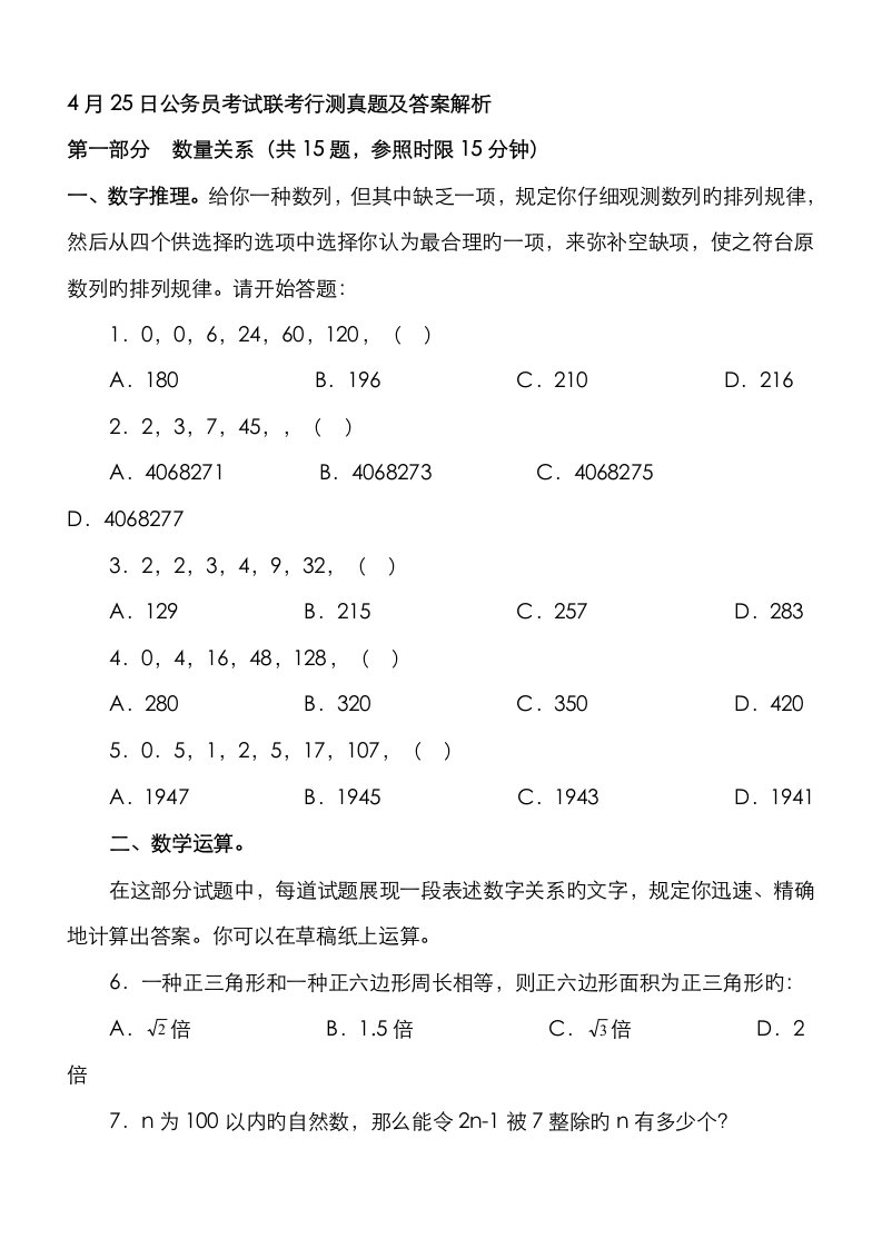 2023年云南省公务员考试行测真题及解析