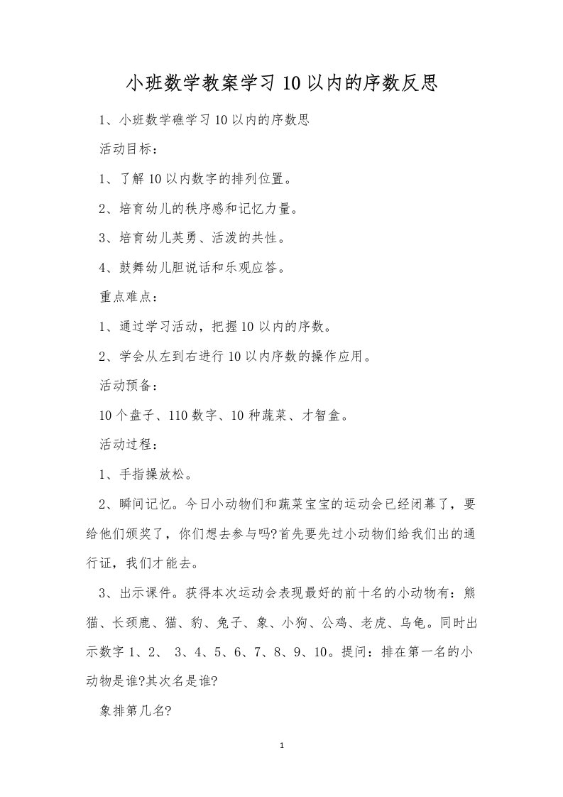 小班数学教案学习10以内的序数反思