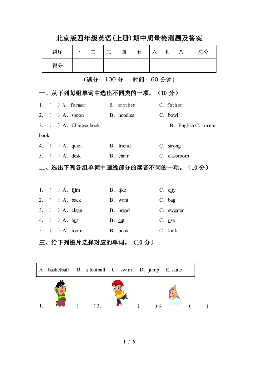 北京版四年级英语(上册)期中质量检测题及答案