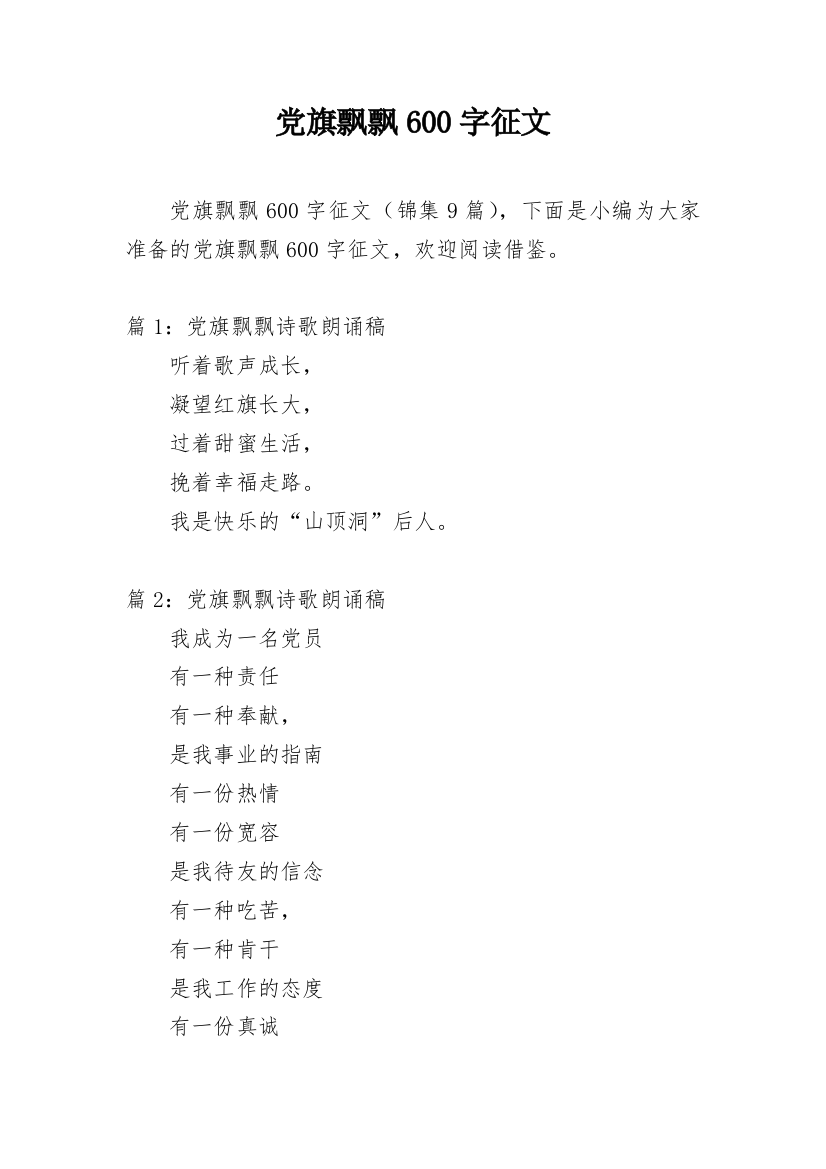 党旗飘飘600字征文