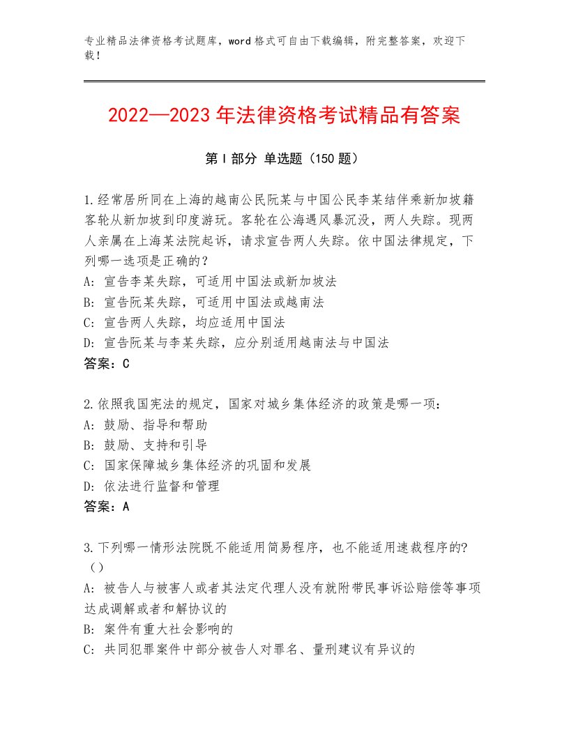 内部法律资格考试真题题库及参考答案（B卷）