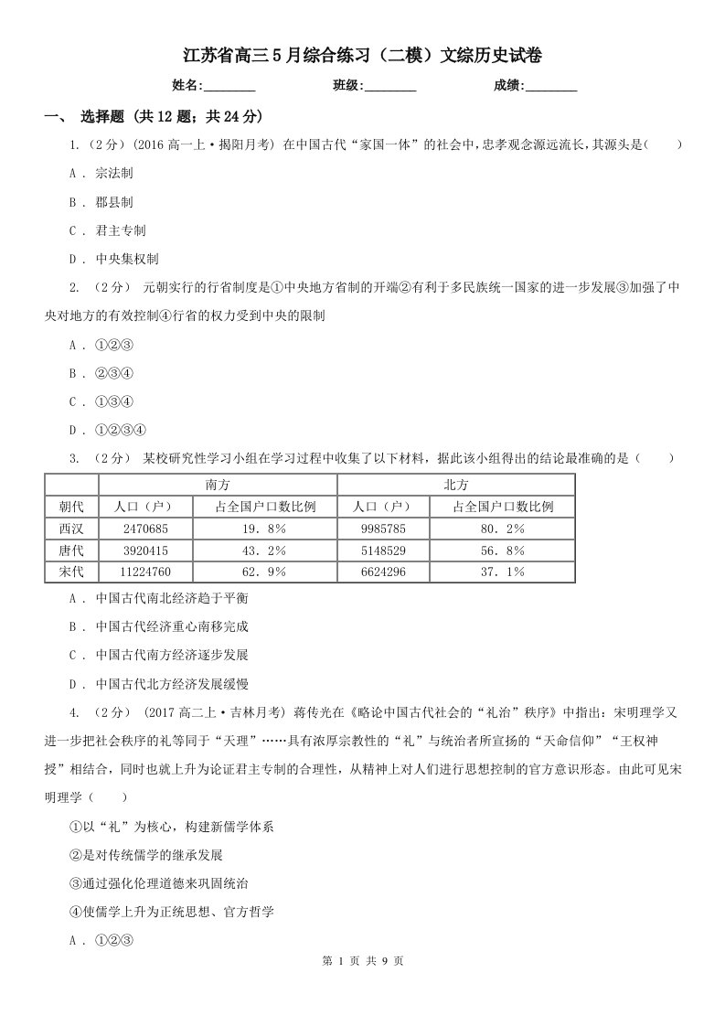 江苏省高三5月综合练习（二模）文综历史试卷