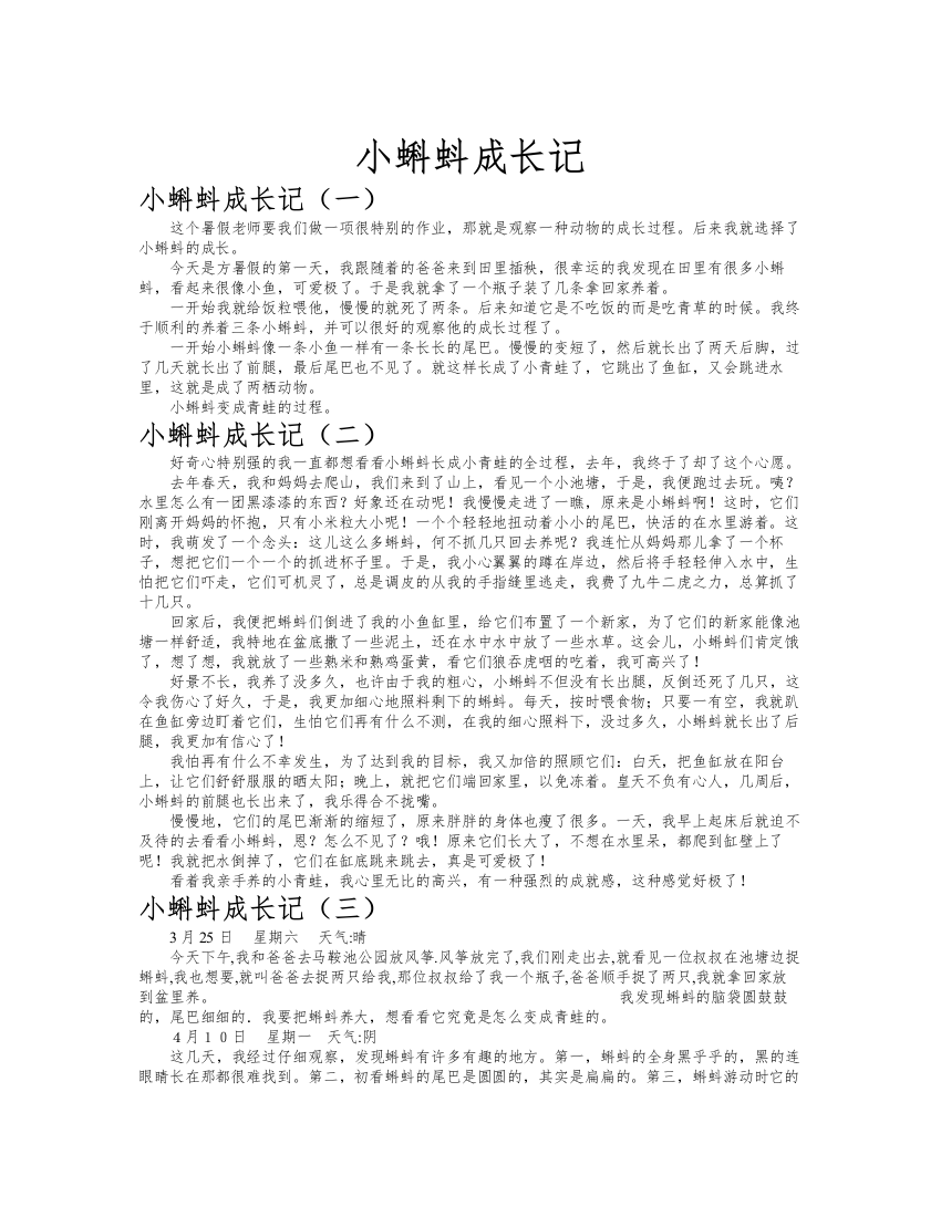 小蝌蚪成长记作文共九篇