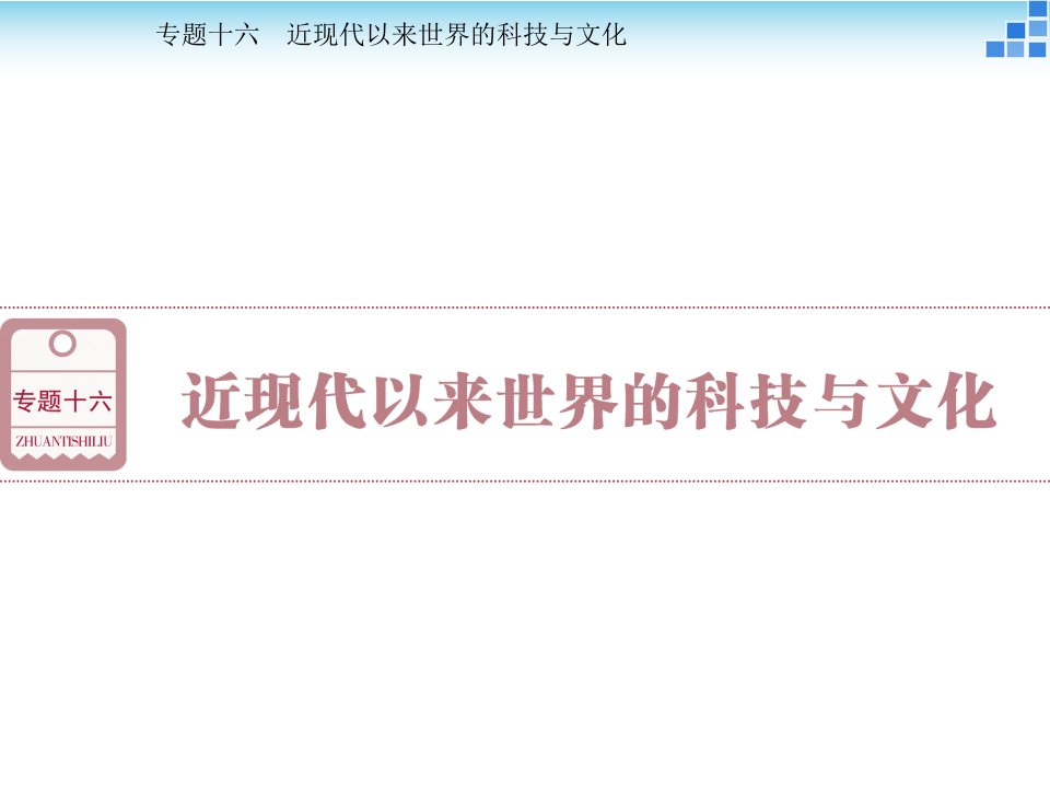 高中三年级历史必修1第三课时课件