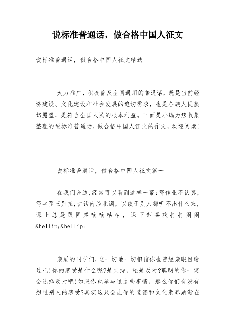 说标准普通话，做合格中国人征文