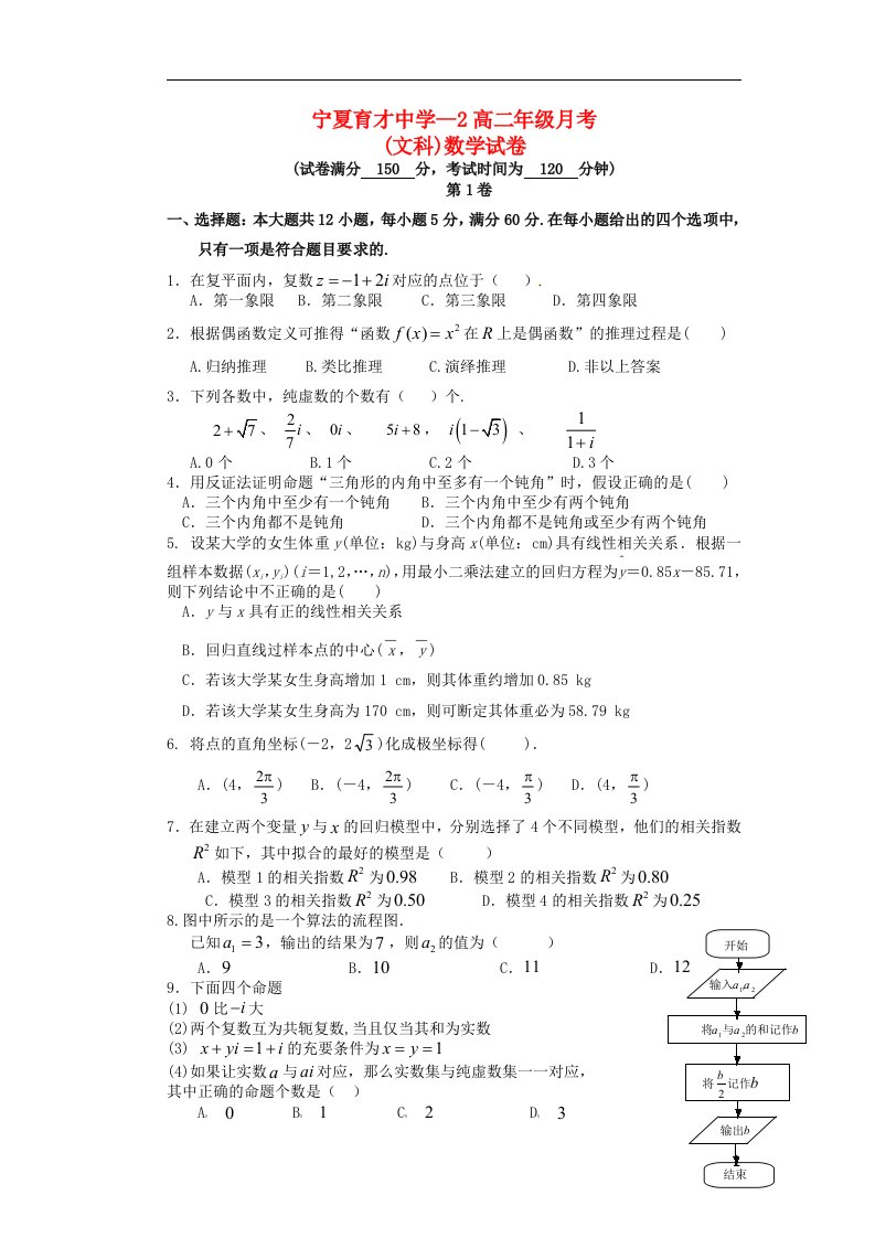 宁夏育才中学学益校区高二数学下学期第一次月考试题