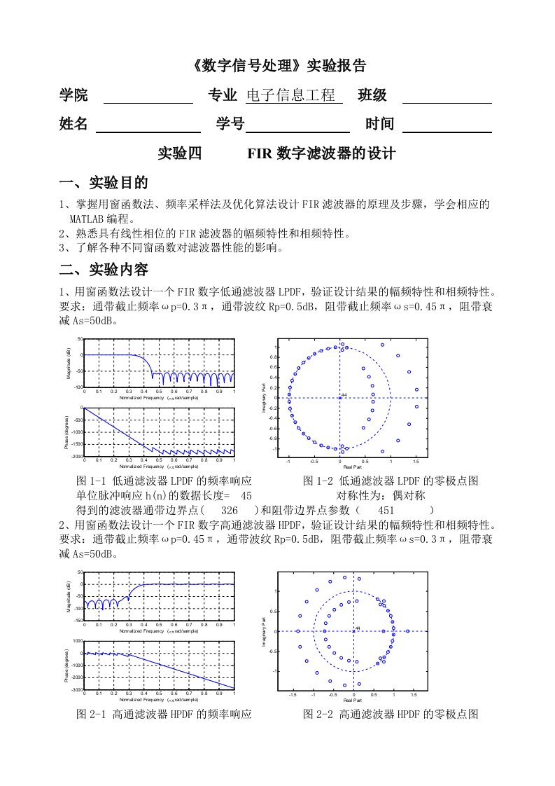 实验四