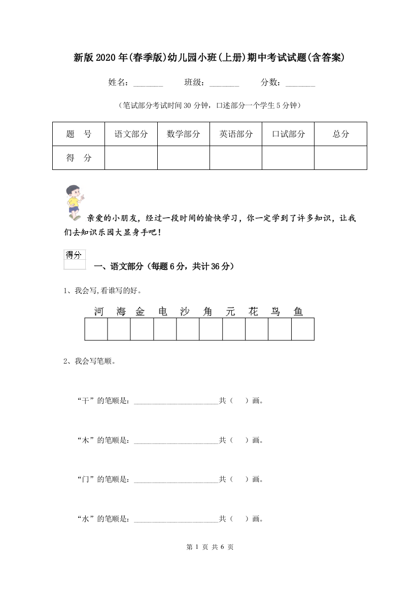 新版2020年(春季版)幼儿园小班(上册)期中考试试题(含答案)