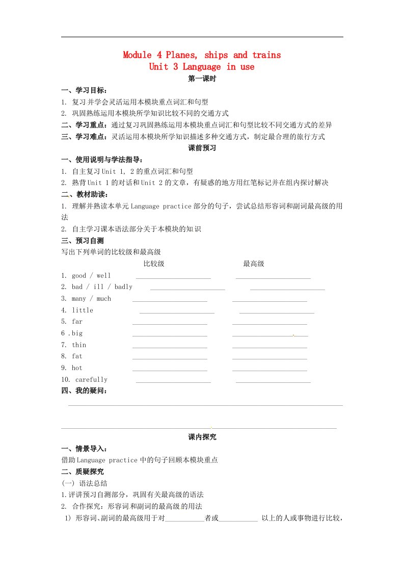 2017外研版英语八年级上册Module