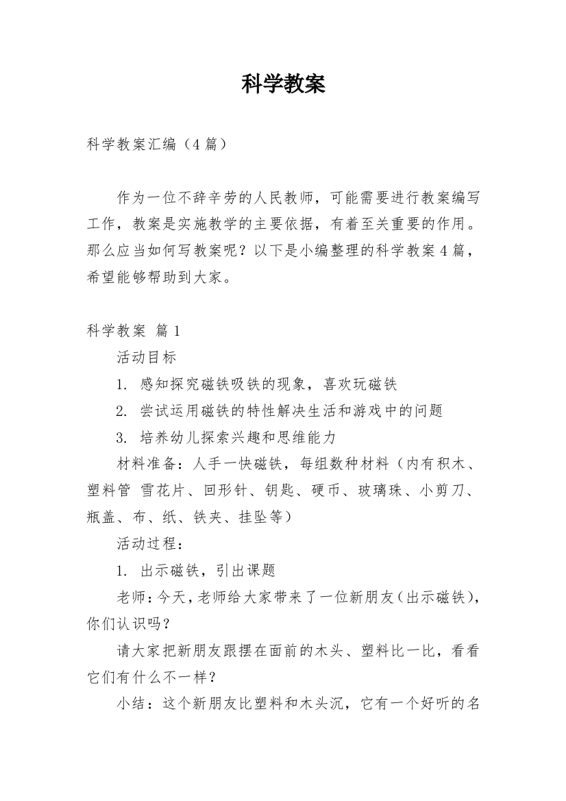 科学教案_1470